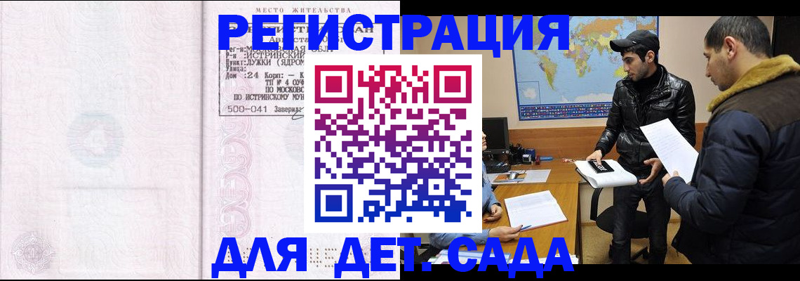 временная регистрация для школы в Коркино