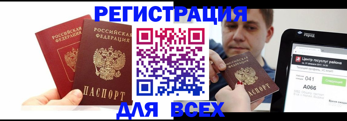 временная регистрация для школы в Коркино