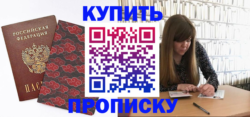 прописка для кредита в Коркино
